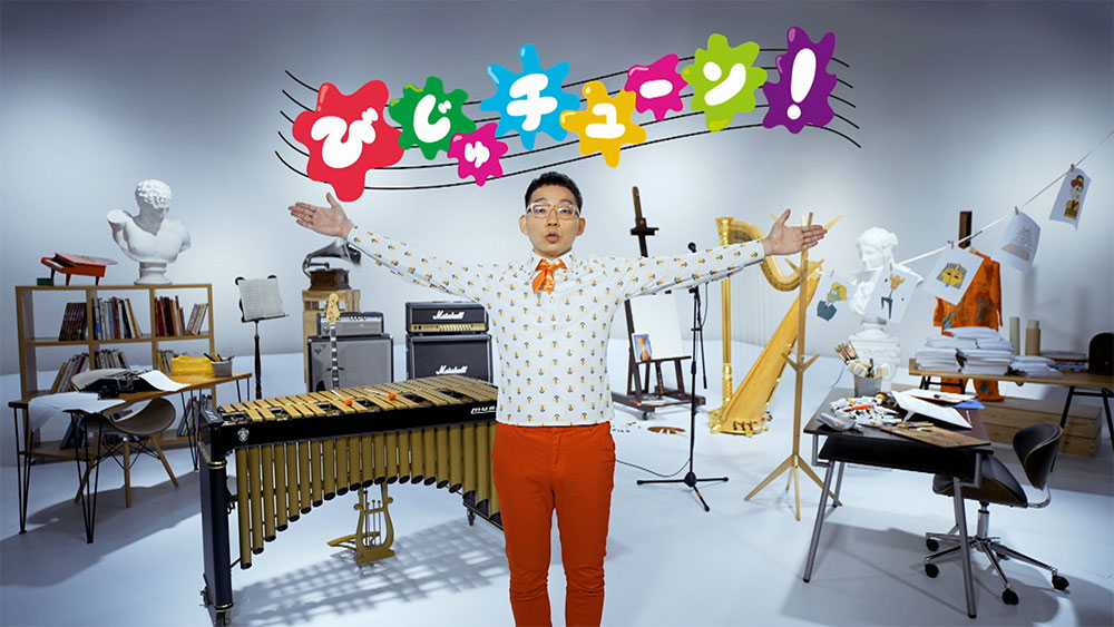 びじゅチューン!