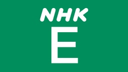 NHK [Eテレ]アイコン