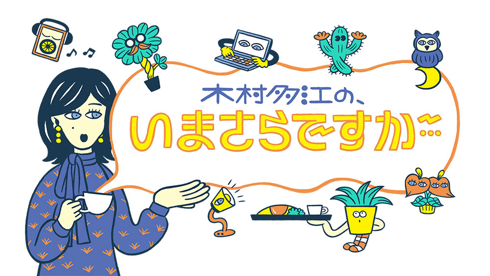 木村多江の、いまさらです…