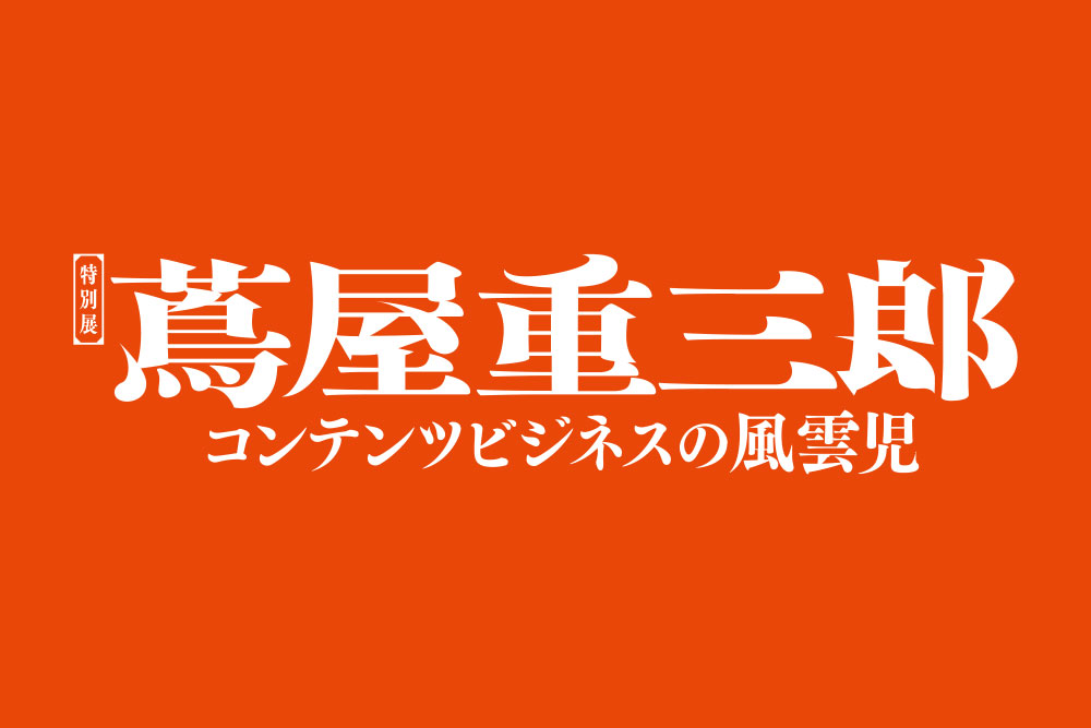 イベント情報